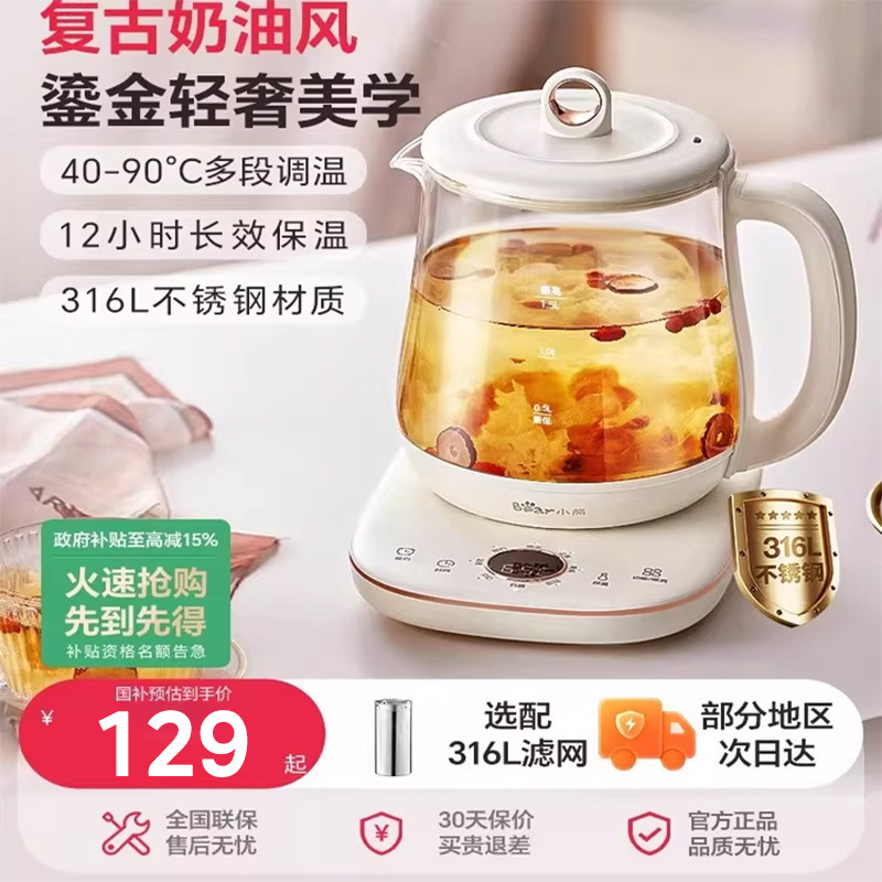 小熊养生壶小型办公室恒温煮茶壶家用多功能养生烧水壶2025新款,厨房电器,养生壶/煎药壶/养生杯,淘宝优惠券,粉丝福利购,淘宝优惠卷