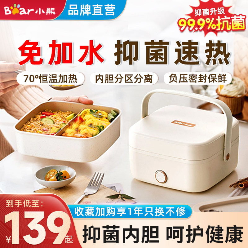 小熊恒温电热饭盒不串味保温加热便当盒上班族带饭可插电神器