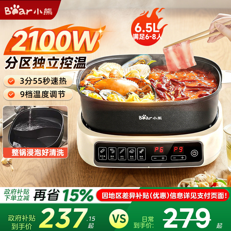 小熊电火锅专用锅多功能分体式鸳鸯锅独立控温蒸煮一体式家用电锅