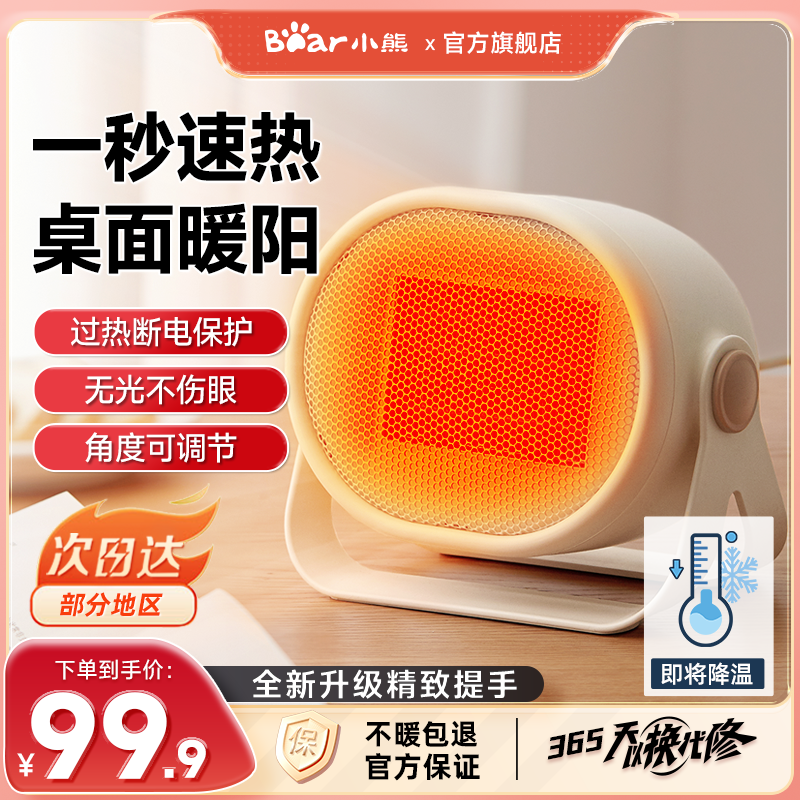 小熊立挂两用桌面取暖器小太阳