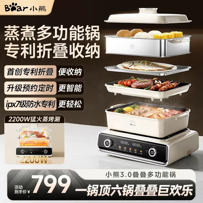 小熊叠叠锅烤涮蒸一体锅家用火锅蒸锅电烧烤炉烤肉盘多功能料理锅,厨房电器,多功能料理锅/盘,淘宝优惠券,粉丝福利购,淘宝优惠卷