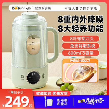 小熊豆浆机迷你小型家用全自动免煮玻璃仓破壁机小型免过滤料理机