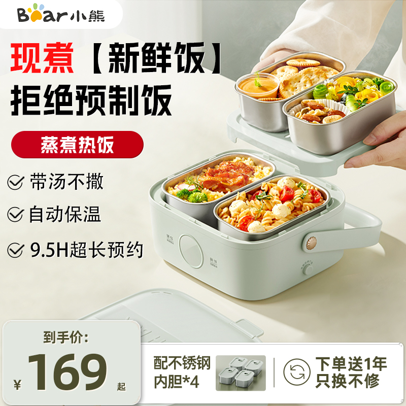 小熊可蒸煮加热饭盒电热饭盒插电上班族热饭菜神器便当盒自热保温