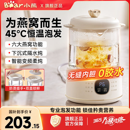 小熊养生壶隔水炖燕窝专用