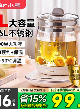 小熊养生壶2L大容量煮茶壶多功能家用烧水壶煮茶器办公室2025新款