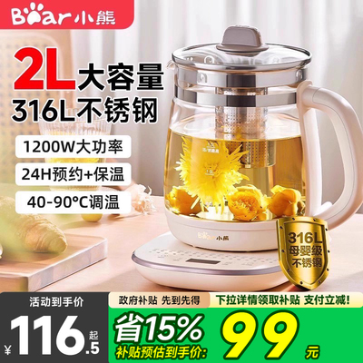 小熊养生壶2L大容量316L不锈钢