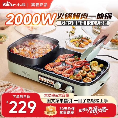 小熊电烤炉烤肉火锅一体锅多功能烤涮锅家用烤肉锅家庭电烤盘烧烤