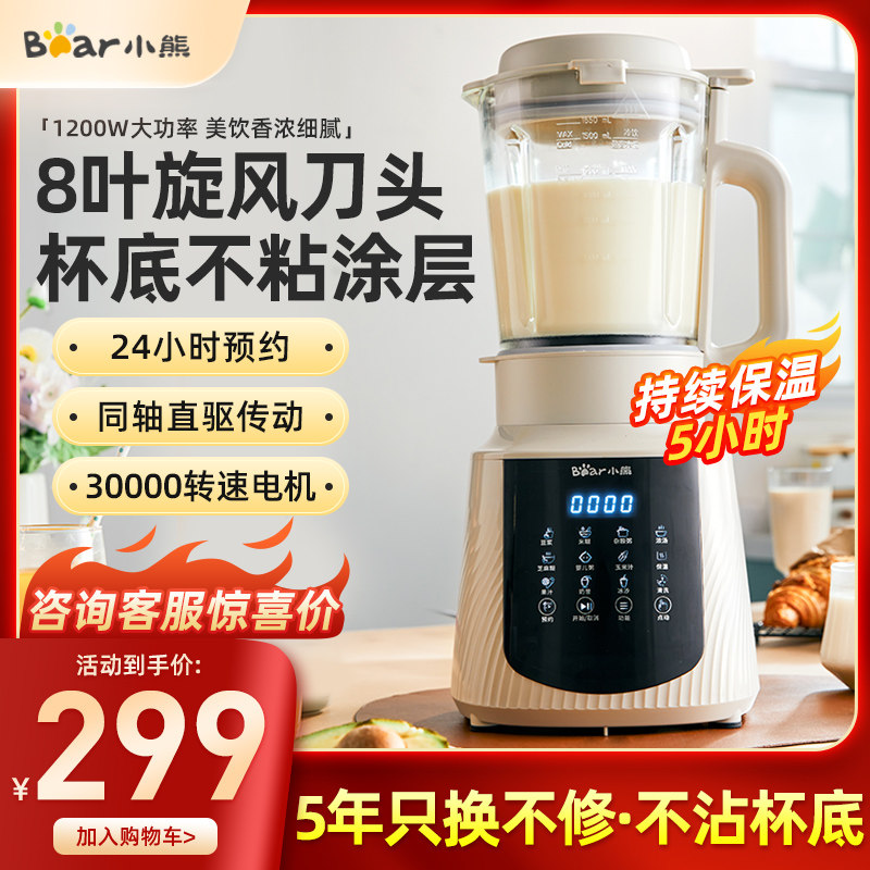 小熊破壁机新款家用豆浆机大容量多功能榨汁料理机正品旗舰店官方