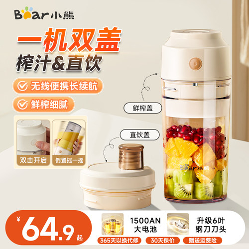 小熊充电便携款榨汁机轻音不扰人