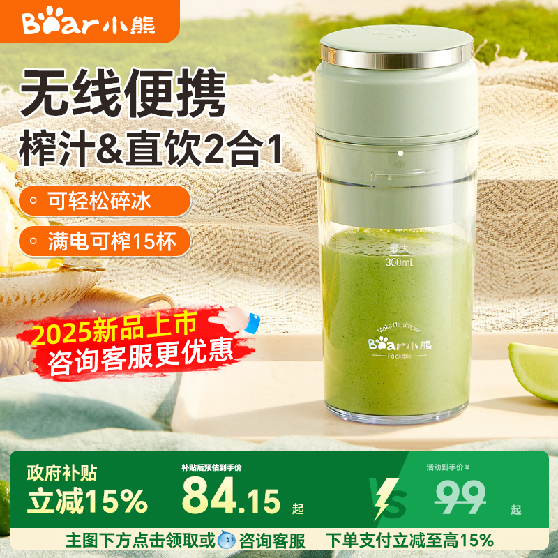 小熊榨汁机家用小型便携式水果电动果汁机榨汁杯多功能2025新款