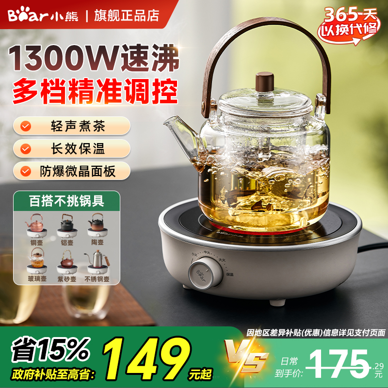 小熊电陶炉煮茶器家用全玻璃大功率电煮炉2025新款迷你烧水电茶炉