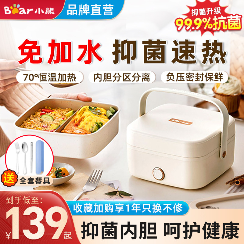小熊恒温电热饭盒不串味保温加热便当盒上班族带饭可插电神器,厨房电器,电热饭盒,淘宝优惠券,粉丝福利购,淘宝优惠卷