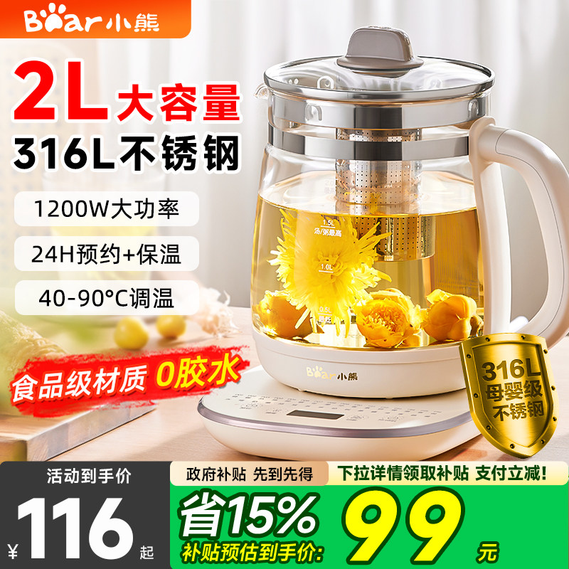 小熊养生壶2L大容量煮茶壶多功能家用烧水壶煮茶器办公室2025新款