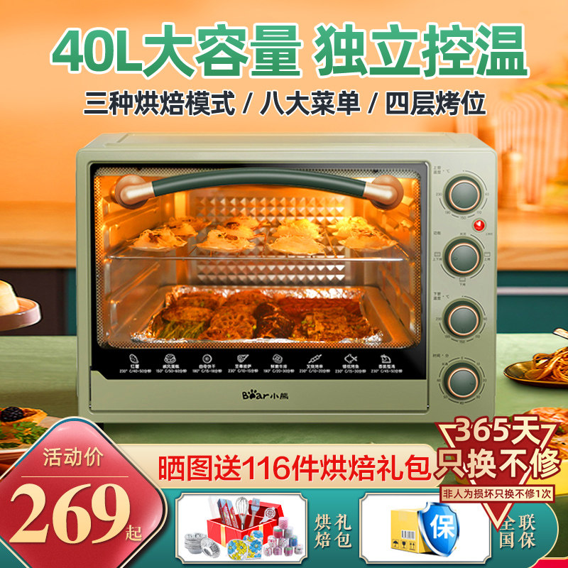 小熊烤箱家用电烤箱小型多功能大容量40升全自动烘培迷你2021新款