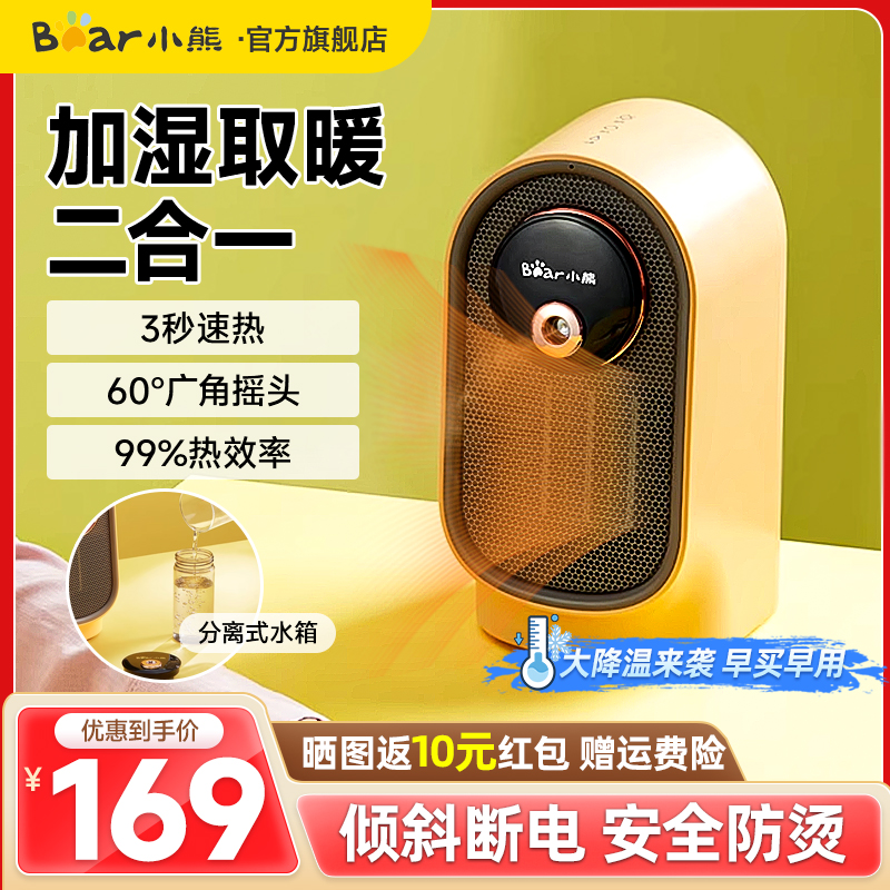 小熊取暖器家用加湿节能省电摇头