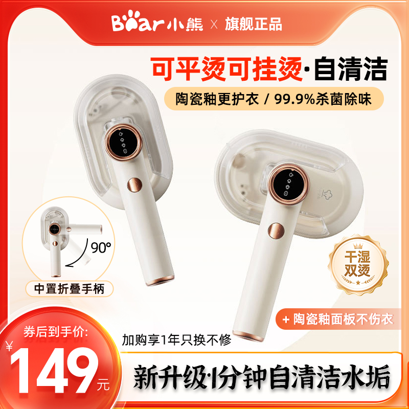 小熊手持熨烫机家用电熨斗挂烫机