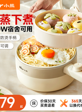 小熊电煮锅家用宿舍学生锅一人食小型火锅一体锅多功能泡面小电锅
