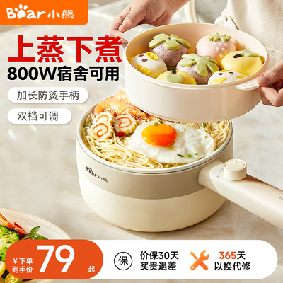 小熊电煮锅家用宿舍学生锅一人食小型火锅一体锅多功能泡面小电锅