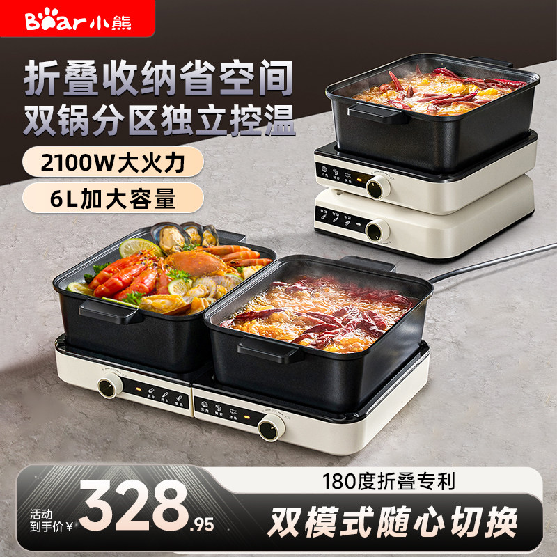 小熊叠叠锅火锅分体式鸳鸯大容量电火锅家用电锅电炒锅电热电煮锅