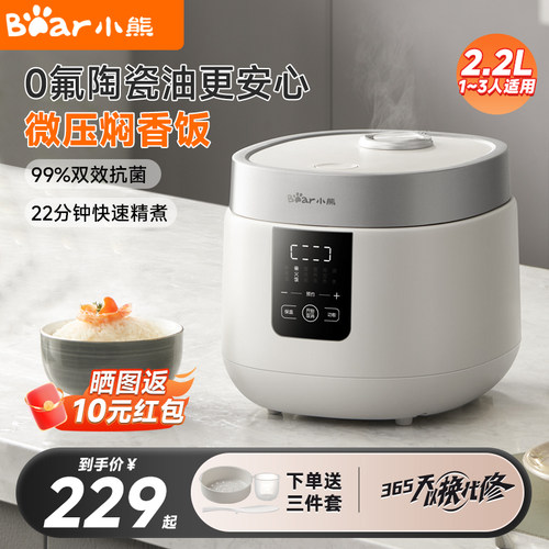 小熊小型2升电饭煲1到2到3人新款微压力迷你电饭锅官方旗舰烹饪机