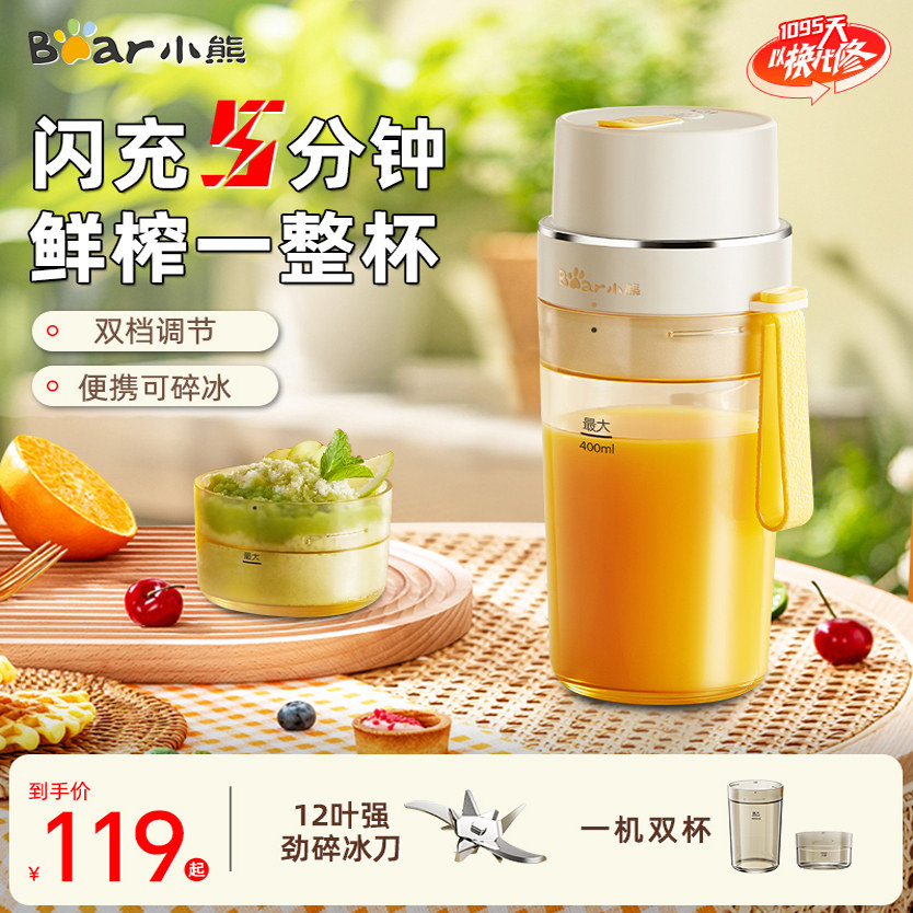 小熊榨汁机小型便携式家用多功能无线电动奶昔水果汁榨汁杯料理机