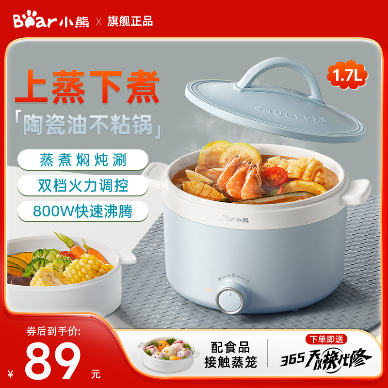 小熊电煮锅家用宿舍学生锅煮面锅小型电火锅一人多功能蒸煮一体锅