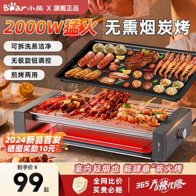 小熊电烧烤炉家用室内烤串机无烟电烤盘烤肉锅大型烤肉炉烹饪机