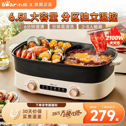 小熊新分体式鸳鸯锅大容量电火锅家用电煮锅电火锅官方旗舰店正品