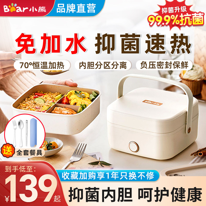 小熊恒温电热饭盒不串味保温加热便当盒上班族带饭可插电神器