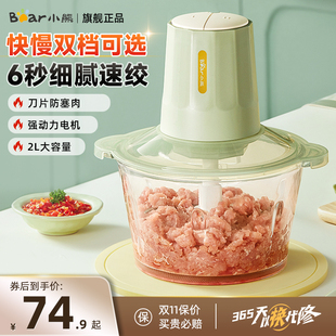 小熊绞肉机多功能家用2025新款小型电动搅拌机玻璃材质正品碎肉机