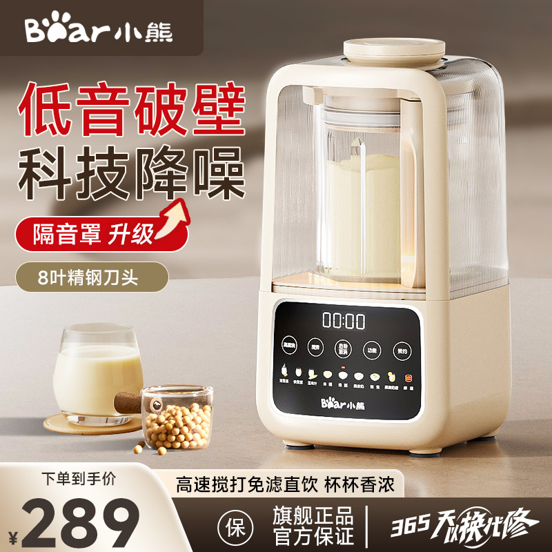 【国补15%】小熊破壁机轻音家用