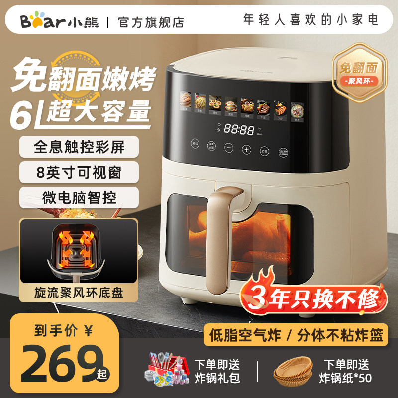 小熊空气炸锅智能家用可视大容量烤箱空气电炸锅多功能一体机,厨房电器,空气炸锅,淘宝优惠券,粉丝福利购,淘宝优惠卷