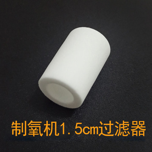 适用德达机器制氧氧气吸氧配件1.5cm过滤器不含胶圈过滤棉过滤芯