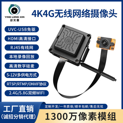1300万高清4K30帧双频WiFi4G远程USB摄像头直播视频免驱工业相机.