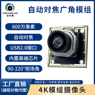4K M12马达AF自动对焦高清广角摄像头模组38板USB高清1080P60fps