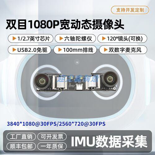 宽动态6轴IMU/USB摄像头模组
