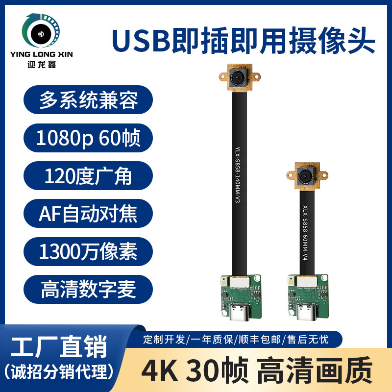 迎龙鑫智能4k超高清自动对焦USB摄像头免驱动模组无人机1300W像素