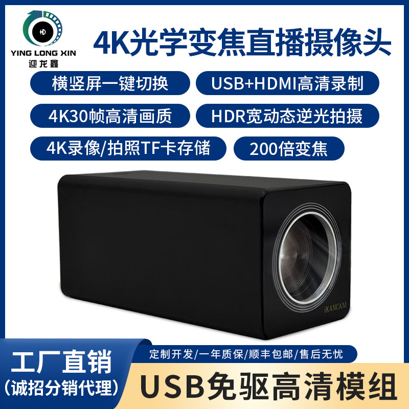 4K高清20倍光学变焦直播摄像头USB网络教学电商直播HDMI高清相机