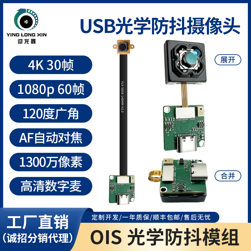 小巧模组迎龙鑫4k高清防抖摄像头