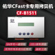 佑华CF B1511 CFast卡专用拷贝机加密工控医疗设备系统底层对拷机