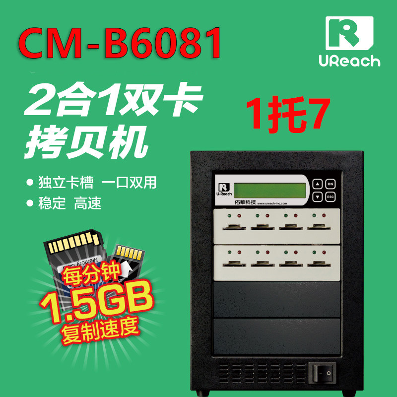 佑华SD卡拷贝机 TF卡拷贝机 SD+TF二合一拷贝机 CM-B6081 1对7