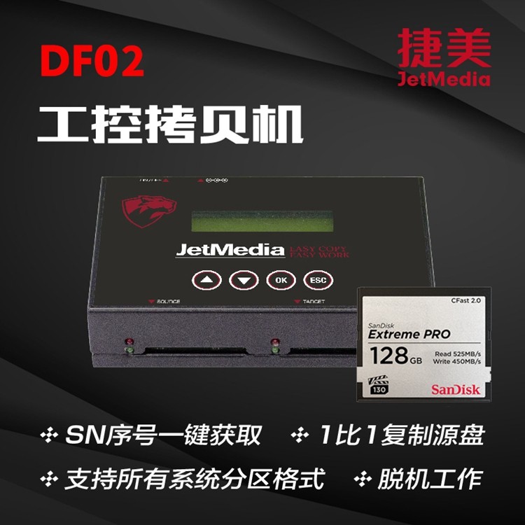 捷美DF02 1对1CFast卡拷贝机系统底层对拷克隆机SN序列号读取机