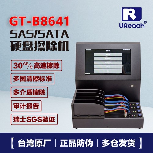 佑华GT-B8641硬盘抹除机销毁机