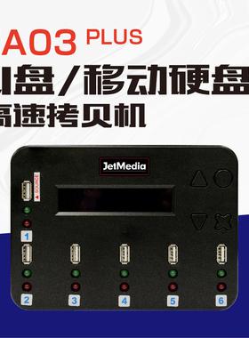 捷美FA03PLUS 1拖5移动硬盘拷贝机USB SD卡TF卡CF卡CFast卡对拷机