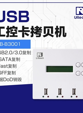 佑华USB SD TF CF CFast IDE M.2电子盘拷贝机对拷机硬盘对拷机