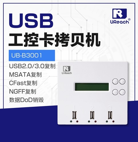 佑华USB SD TF CF CFast IDE M.2电子盘拷贝机对拷机硬盘对拷机