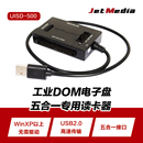 捷美DOM电子盘读卡器44 USB SATA 40针IDE DOM电子盘多合一读卡器