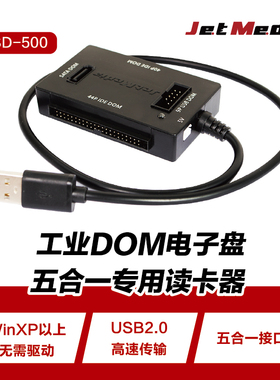 捷美DOM电子盘读卡器44/40针IDE SATA USB DOM电子盘多合一读卡器