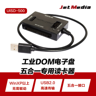 USB SATA DOM电子盘多合一读卡器 40针IDE 捷美DOM电子盘读卡器44
