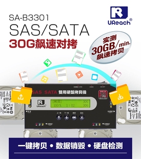 佑华SA 1拖3SAS2.0服务器硬盘拷贝机对刻机抹除机销毁机 B3301